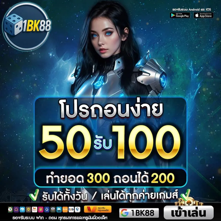 1bk88s-Easy withdrawal promotion-50-100